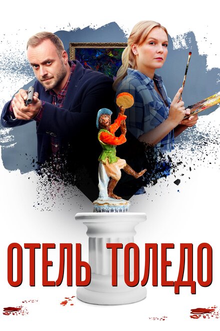 Отель Толедо