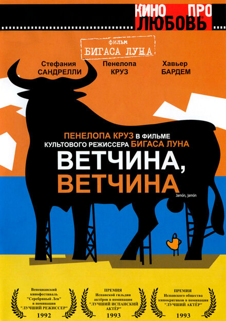 Ветчина, ветчина