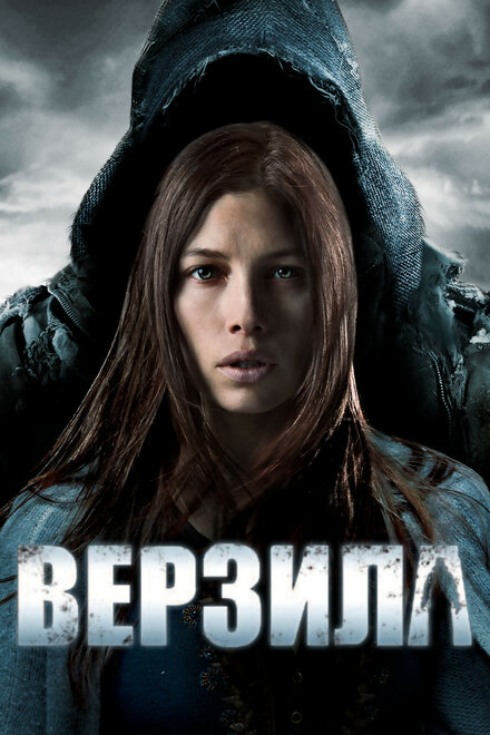 Верзила