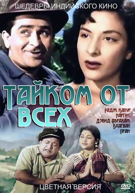 Тайком от всех